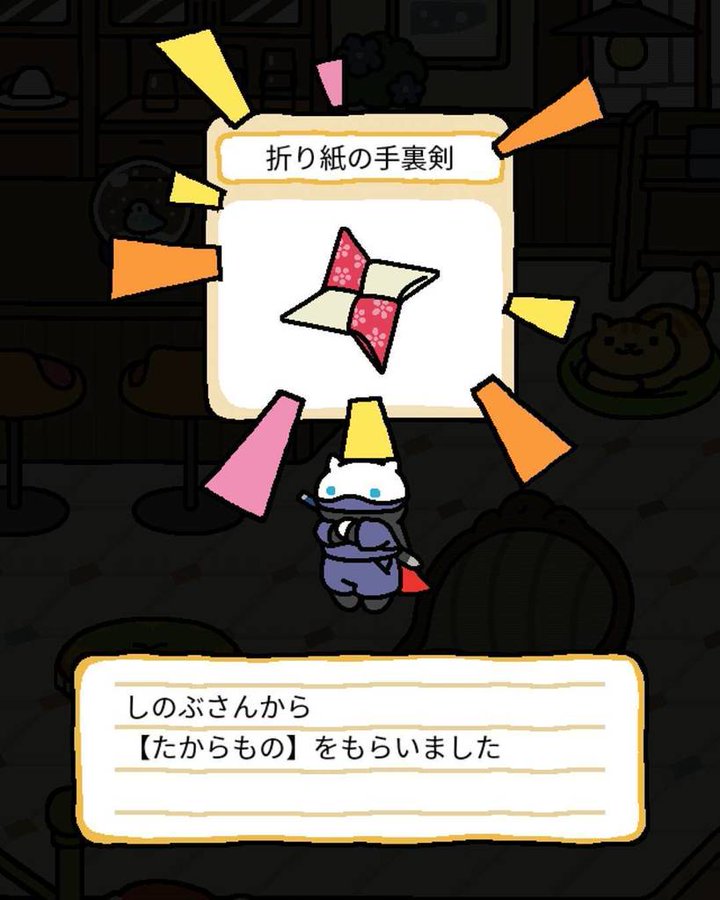 ねこあつめ しのぶさんの宝物は 来ないけどゲットが話題 ねこあつめ攻略大全