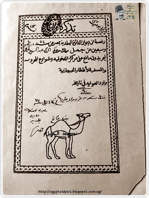 رخصه جمل في القاهرة والحجاز 1874