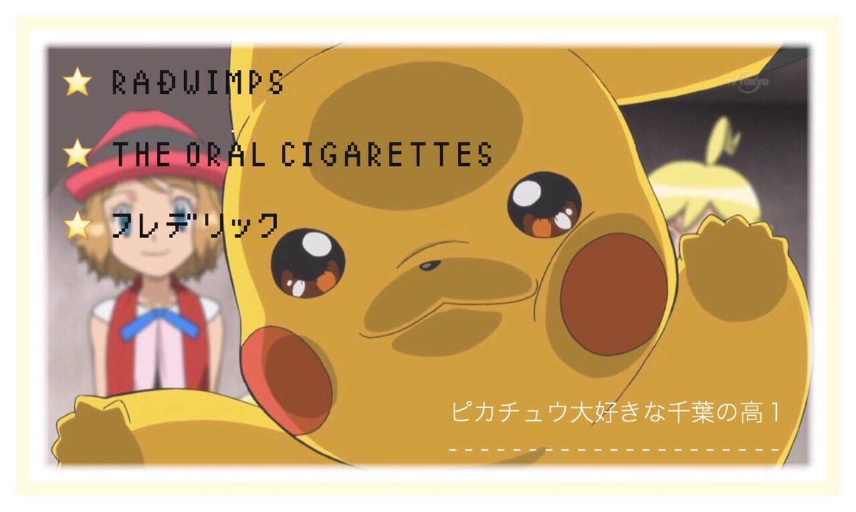 tarochan__072's tweet photo. CDJ29日参戦します！！
ちーばくんの喉あたりに生息してます
ポケモン大好き！！

#日曜日だし邦rock好きな人と繋がりたい 
#RTかいいねしてくれた人で気になった方お迎え 
#日曜日だし邦rock好きのフォロワーさんが増えることを願う 
#邦ロック好きな人と繋が���たい https://t.co/VKZiEez8ly