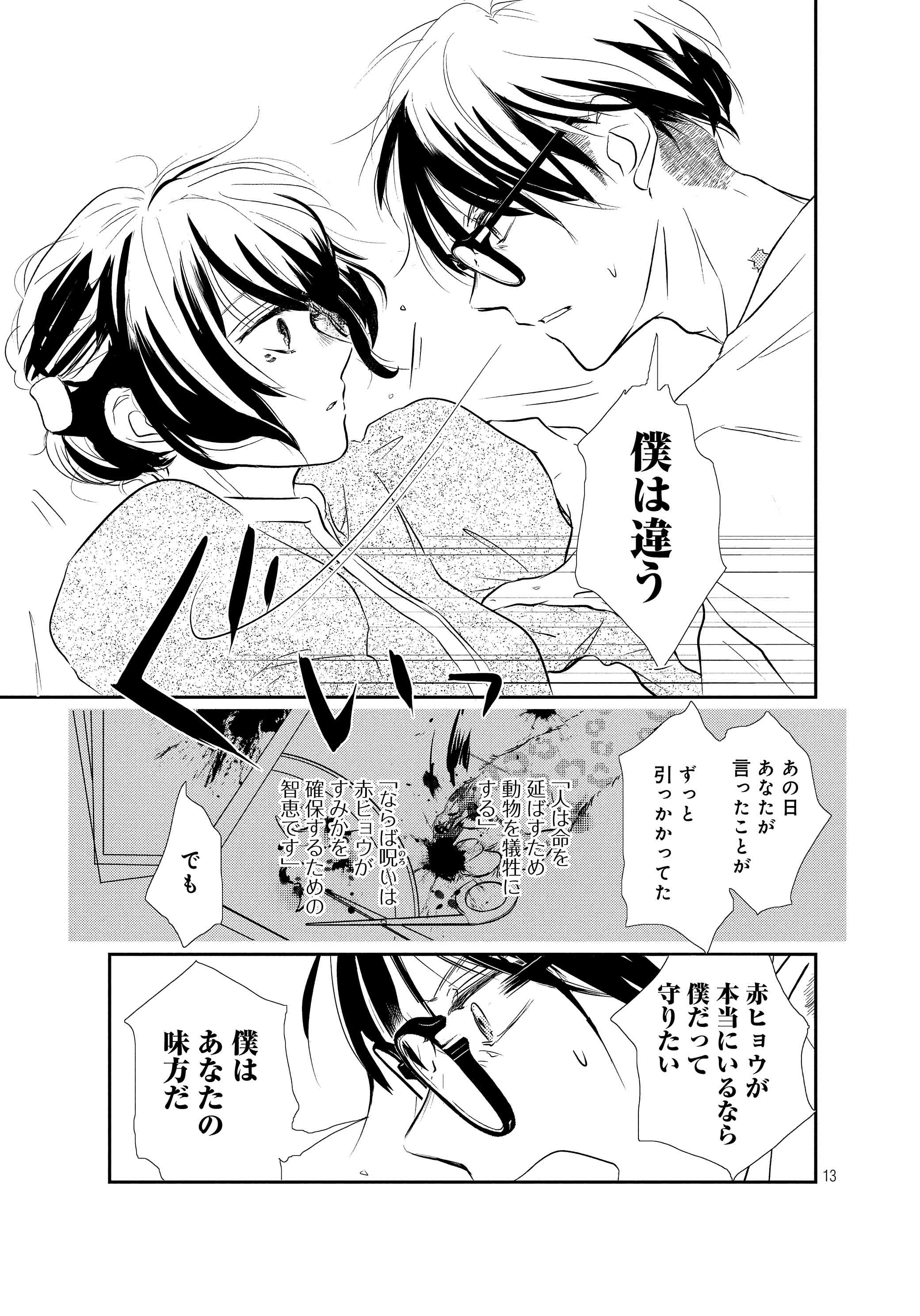 Itan編集部 講談社 Twitterren 12月25日第2話公開 猫目トーチカさんが描く 赤豹をめぐる男女の捕らえ囚われた伝奇ミステリー 赤豹のサンクチュアリ 第２話 １年ぶりの再会 赤豹を追う者を遠ざけようとする律に 高遠は 執着しているのは 動物か それとも