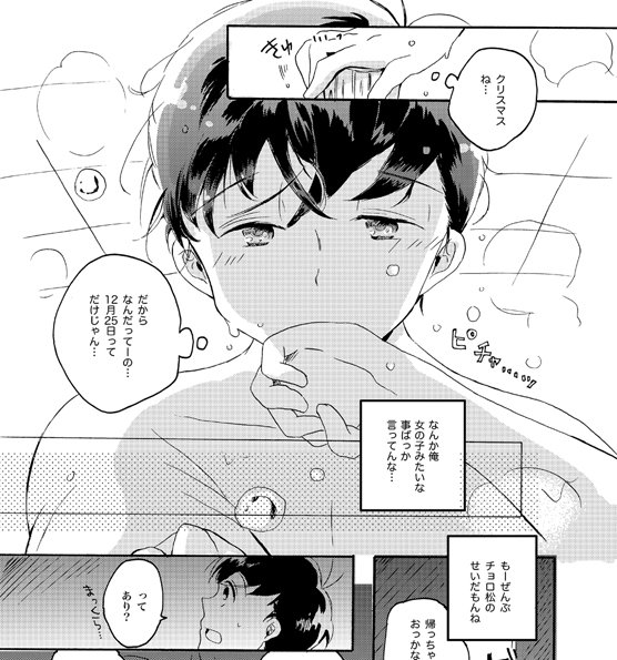 ホントに出るちょろぉそエア新刊「12月模様」この後10:00過ぎあたりに支部にてアップします。約20P/全年齢向け。ぜっちょう2行かれる皆様楽しんできてください!! 