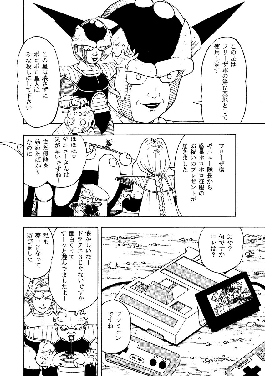 ジーター ドラゴンボール漫画公開しています Pixivでご覧下さい T Co H4g6t910jf ドラゴンボール 漫画 ドラゴンクエスト 漫画家志望さんと繋がりたい