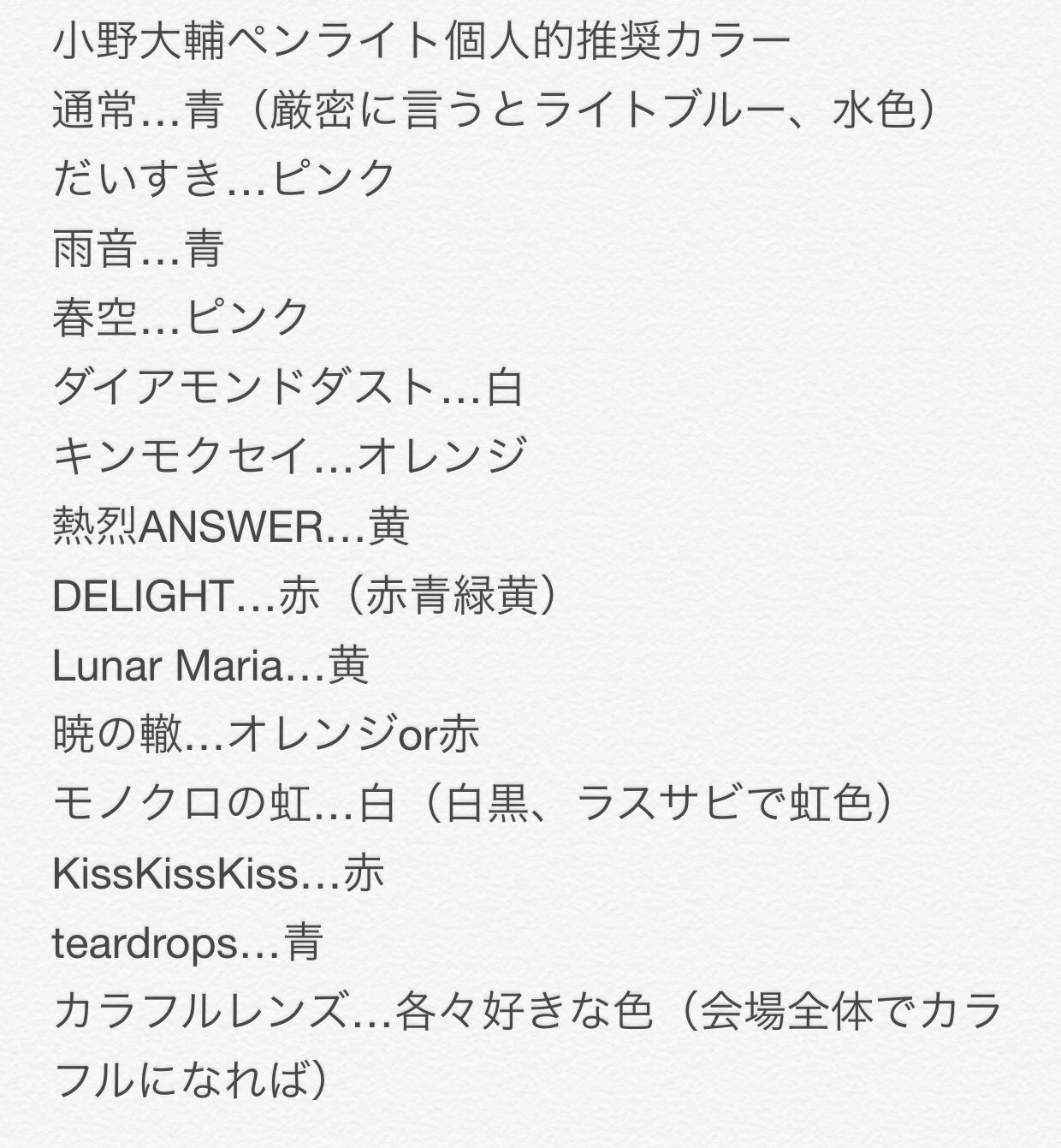 Bell モスくん 今年の武道館ライブ前にツイートした小野さんペンライト個人的推奨カラー貼っとこう 追加変更するなら おれパラでは通常色どうやら緑らしいし 真夏のスピカは青でオリオンの夜は黄色 かな キンモクセイのオレンジとだいすきのピンクは激 Bell モスくん 今年の武道館ライブ前にツイートした小野さんペンライト個人的推奨カラー貼っとこう 追加変更するなら おれパラでは通常色どうやら緑らしいし 真夏のスピカは青でオリオンの夜は黄色 かな キンモクセイのオレンジとだいすきのピンクは激
