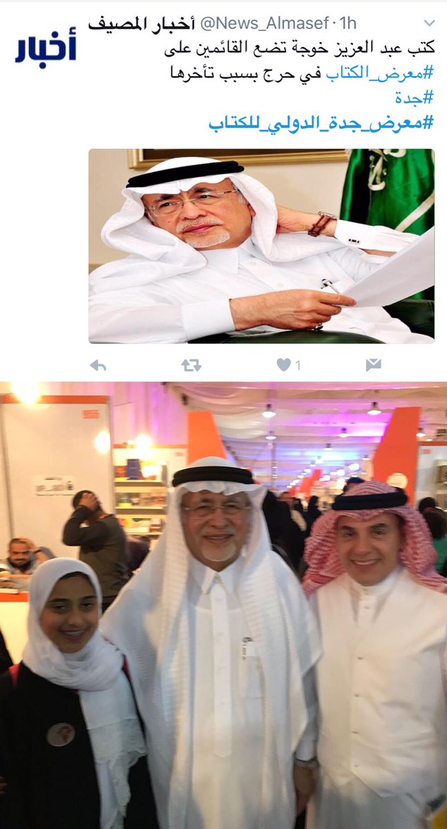 NewsMoci's tweet photo. غياب مؤلفات #وزير_الثقافة_والإعلام الأسبق د.  #عبدالعزيز_خوجه عن #معرض_جدة_الدولي_للكتاب بسبب فوضى نظام الفسح وإهمال @AdelAlToraifi للعمل. https://t.co/PFdRLFQcqG