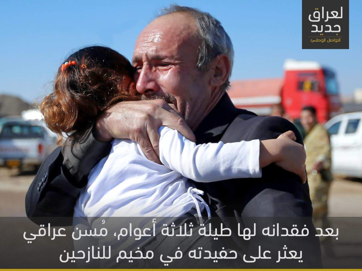 mesopodentia's tweet photo. بعد غياب طال ثلاث سنوات يعثر على حفيدته في مخيم النازحين
#الموصل_تتحرر
#عودة_الموصل
#لعراق_جديد https://t.co/97YmSgRi9m