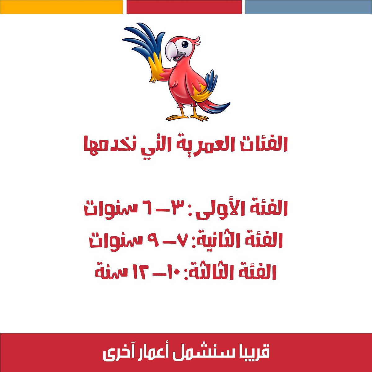 AmazonyBox's tweet image. الأعمار التي نخدمها ...