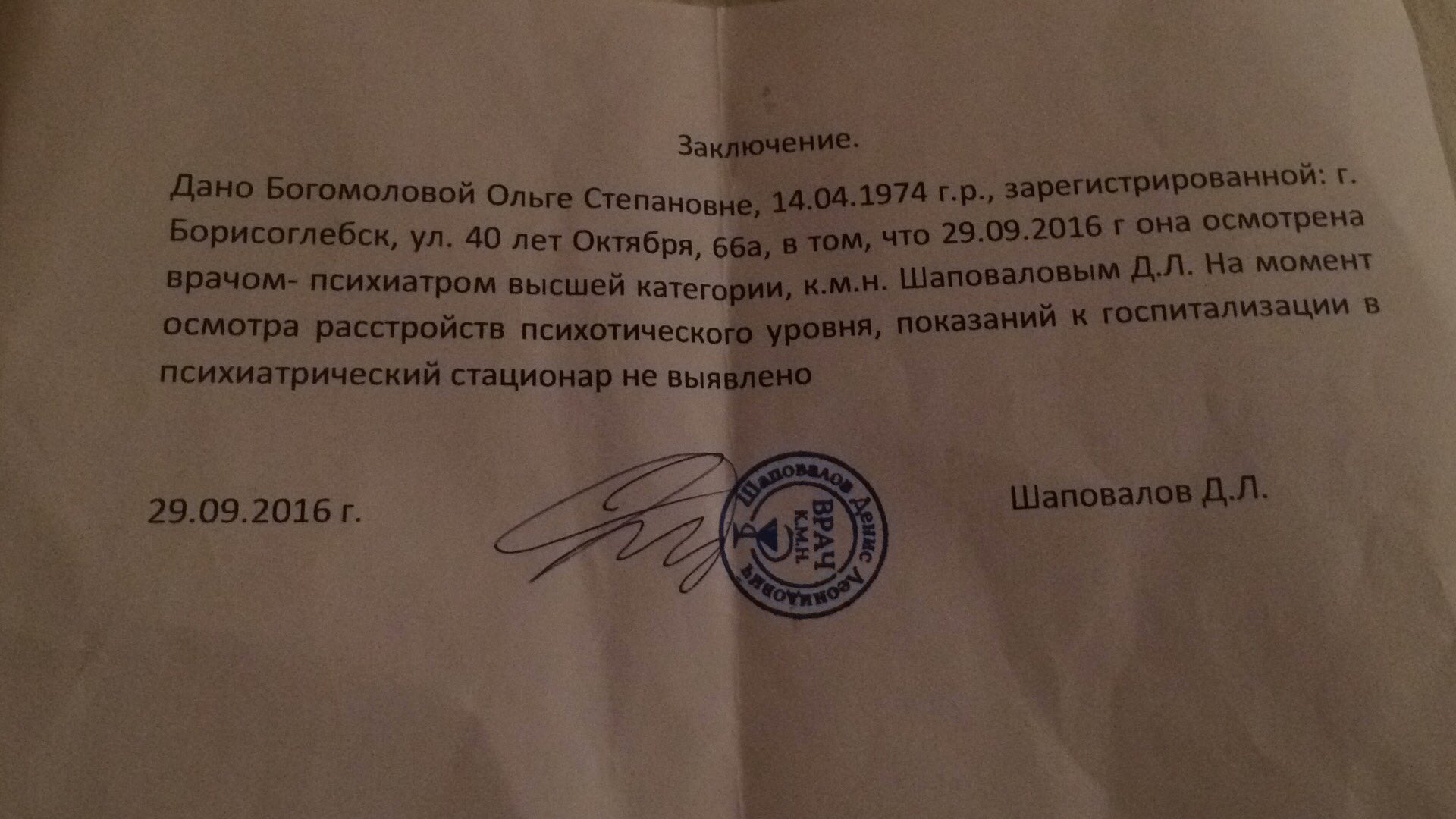 Заключение врача