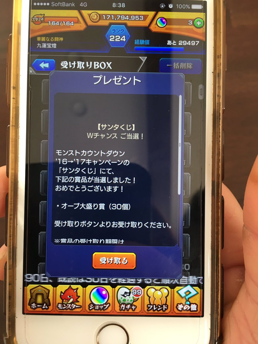 モンストサンタくじの結果 当たった 当選者は クリスマス Mika Games モンストサンタくじの結果 当たった 当選者は クリスマス Mika Games