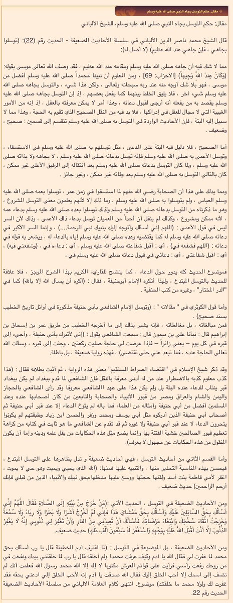 أ د غالب المزروع On Twitter مقال حكم التوسل بجاه النبيﷺ الألباني Aqidah Sunnah Alalbani