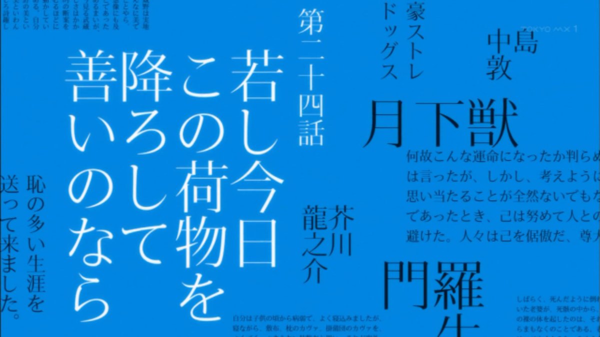 つゆは 若し今日この荷物を降ろして善いのなら この言葉が作中で出てくる文学作品をご存知の方いらっしゃいますか もし 分かる方がいたら教えていただけたら嬉しいです 文学 文スト 文豪ストレイドッグス 日本文学 名言 質問