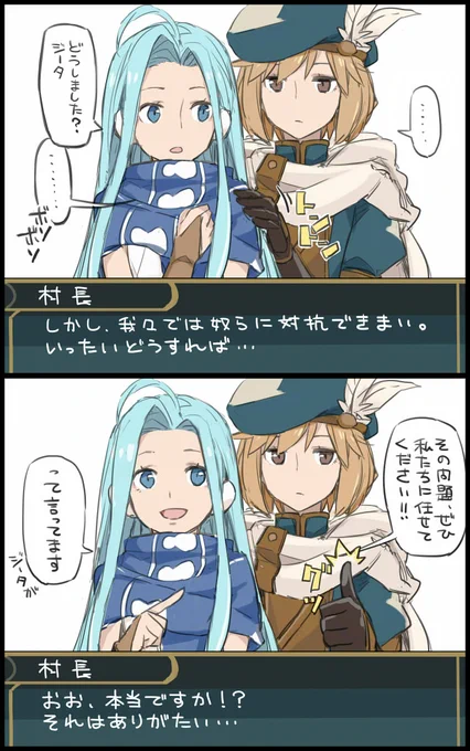 ジータちゃんはしゃべらない 