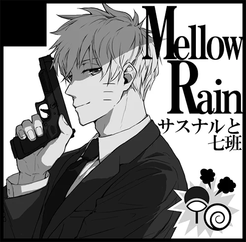 1/29全忍  【東7ホール つ31b】Mellow Rain
サスナルプチにサークル参加させていただきます!#サスナルプチ 
(タグをつけるといいのか…!なるほど!) 
