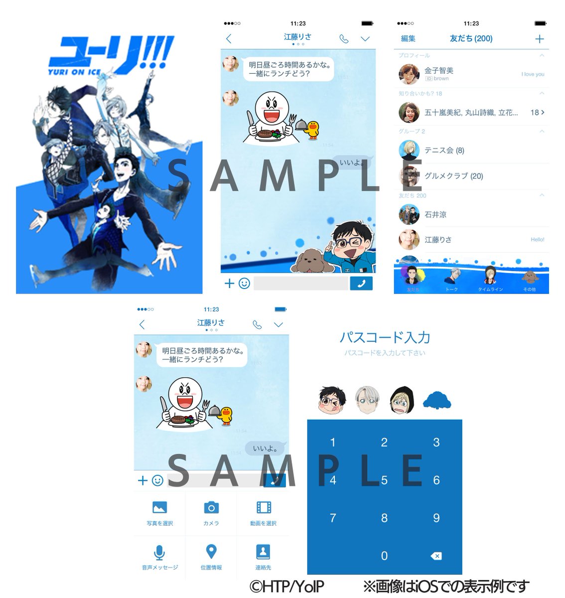 Tvアニメ ユーリ On Ice V Twitter Lineクリエイターズ着せかえで ユーリ On Ice 着せかえ が発売開始 画面はこんな感じです Ios Lineストアからgetしてくださいね Lineストア T Co Ppa22fyvdh Yurionice T Co Tlkkpluiyn