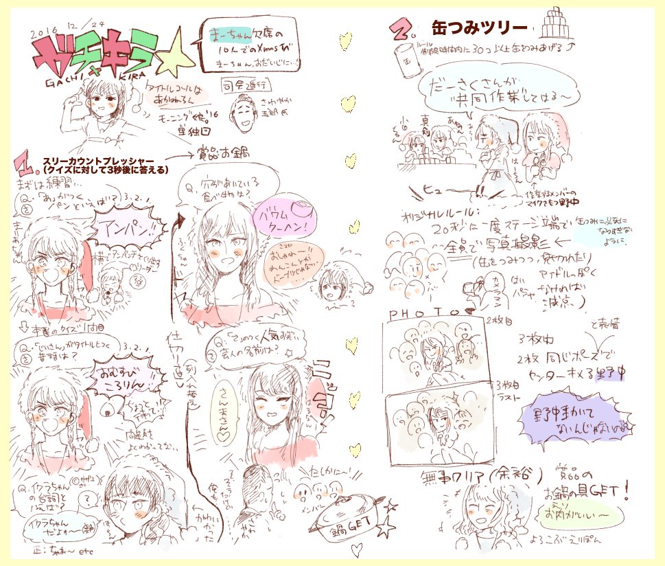 先日のガチキラ(娘単独回)の備忘メモ(ひじょうに読みにくい) 