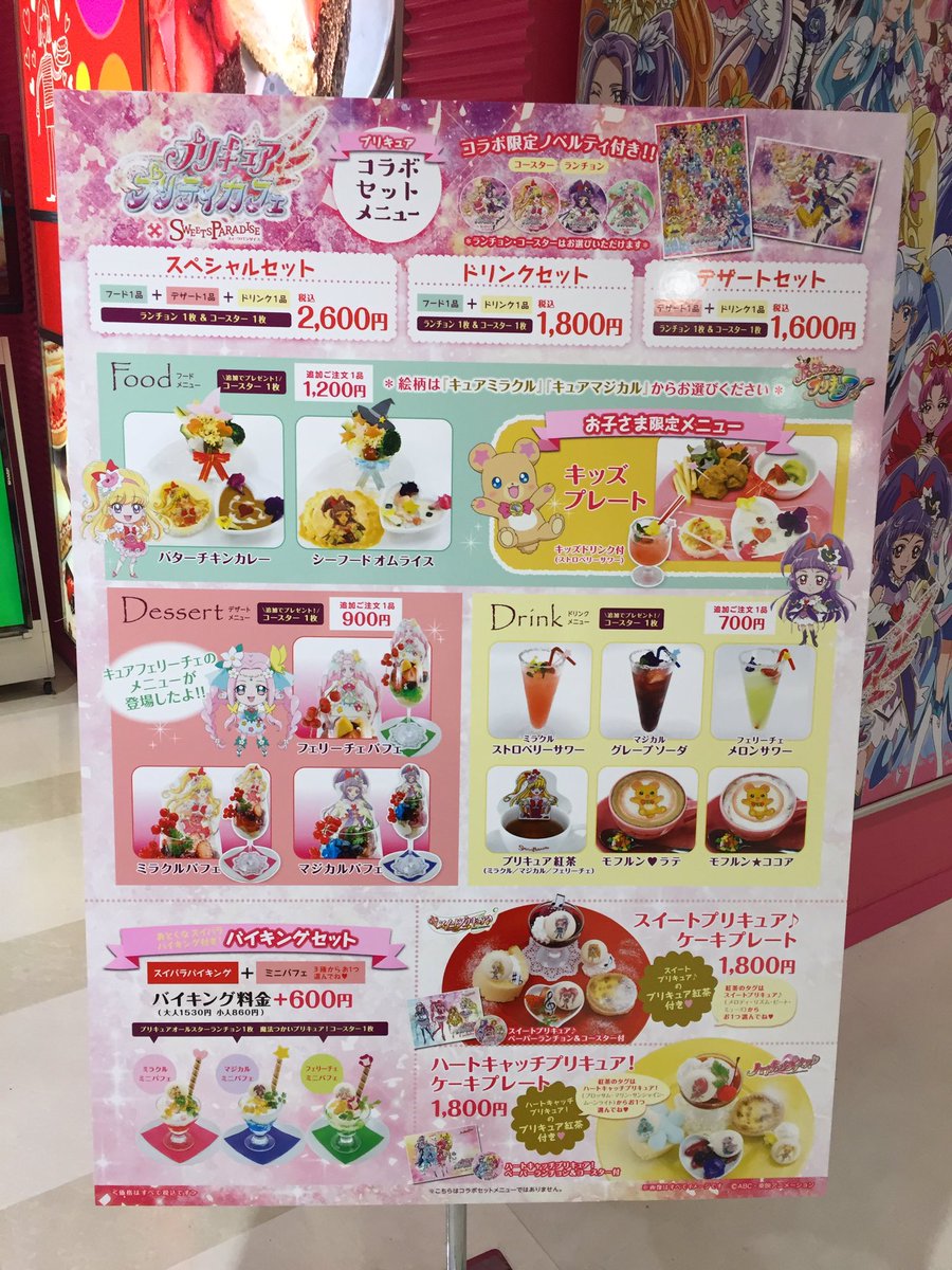 ট ইট র 福岡parco 福岡パルコ クリスマスにプリキュアカフェはいかが プリキュア プリティカフェがオープン中 ケーキプレートもあり クリスマスにぴったりですよ 本館6階 スイーツパラダイス