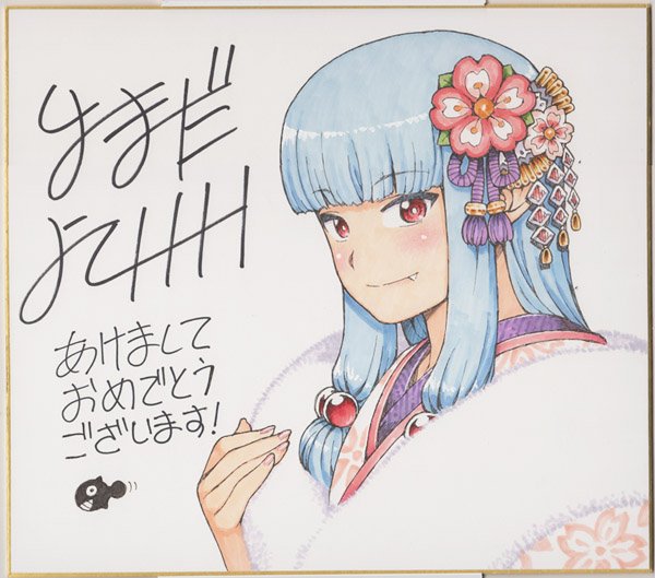 12月24日発売 月刊アクション2月号に つぐもも96話「風呂敷世界」が掲載されます。プレゼント用新春サイン色紙も描きました。応募方法は雑誌でご確認ください。よろしくおねがいします。 