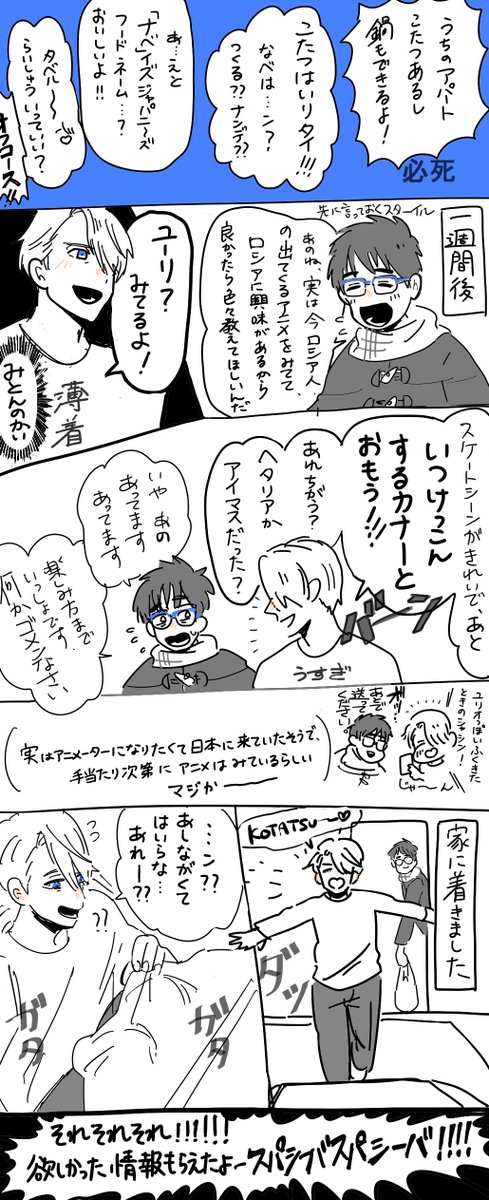 matsu241356's tweet photo. #ヴィクトルニキフォロフ生誕祭2016 
お祝いタグで実録上げるのもあれなんですけど…　おかげで友達増えたよサンキューヴィクトルという漫画です。二期フォロフ待ってます。 https://t.co/2iSaSPQ693