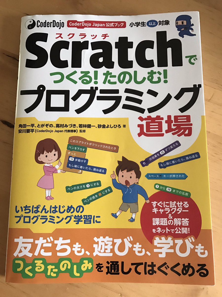 kiriem_'s tweet image. Dojo本が届きました!
どうもキリエ先生です🙋 #CoderDojoJapan