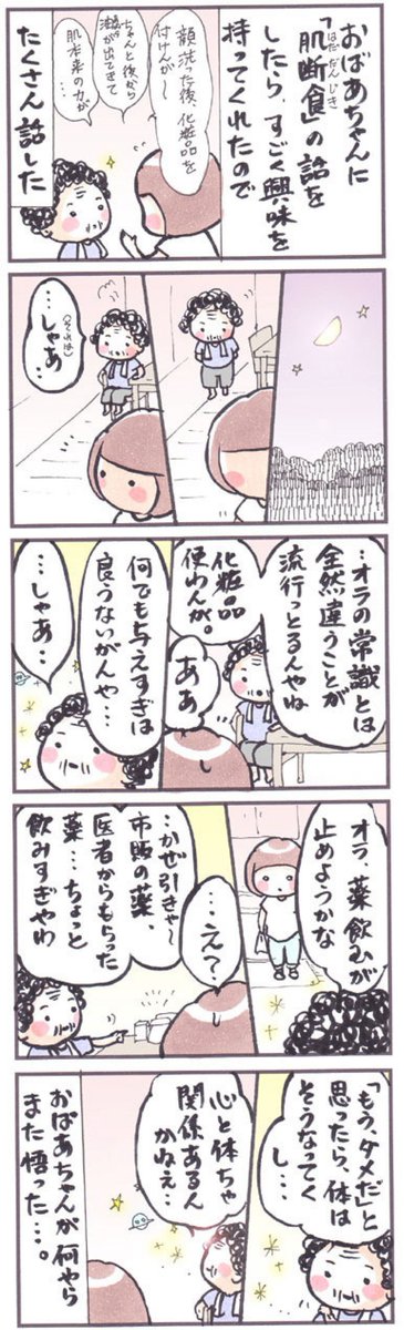 「肌断食」
#漫画 #イラスト #四コマ #2016年8月 #肌断食 