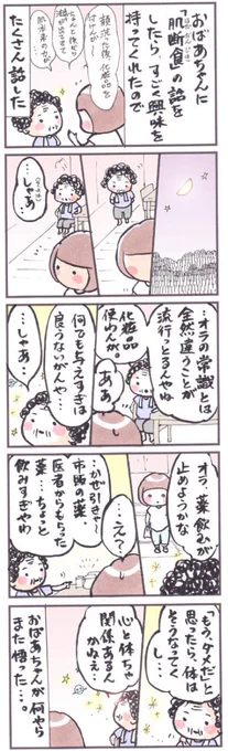 「肌断食」
#漫画 #イラスト #四コマ #2016年8月 #肌断食 