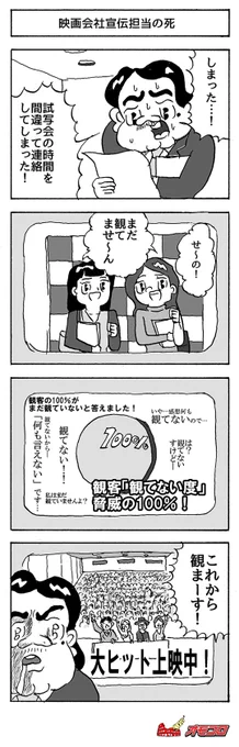 【4コマ漫画】映画会社宣伝担当の死 