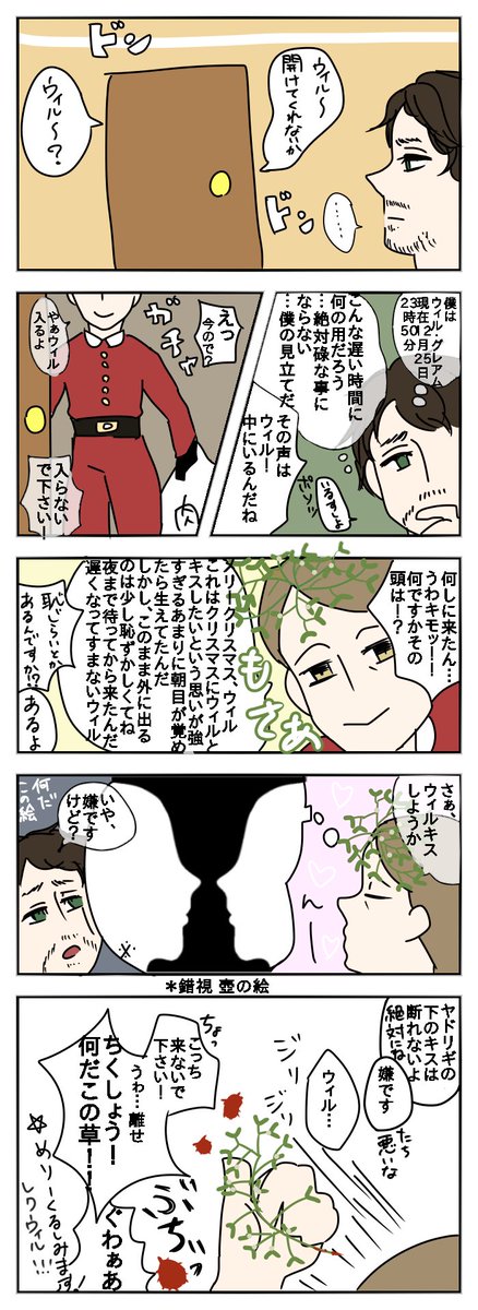 クリスマスのレクウィル。酷い。
書き殴り30分。 