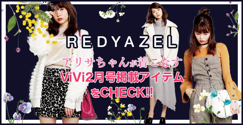 NETViViCC's tweet image. REDYAZEL[レディアゼル]
八木アリサちゃんが着こなすViVi2月号掲載アイテムをCHECK!!

buff.ly/2hKujex
