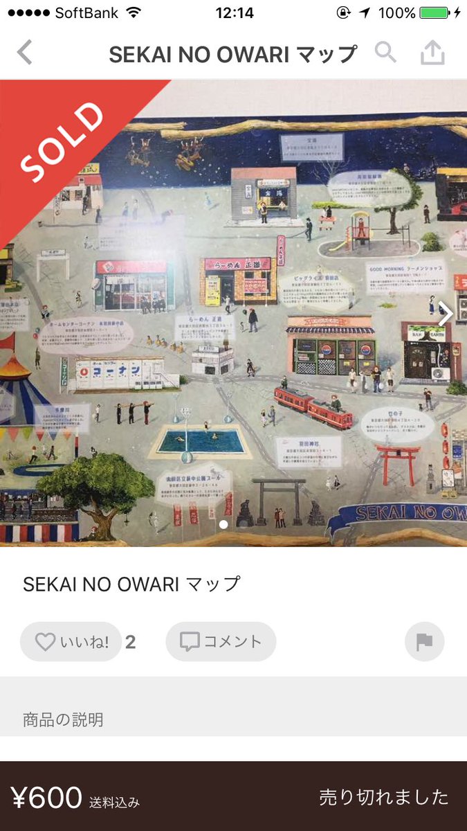 Bar Earth 警告 Sekai No Owari マップをフリマアプリで販売している方がいます 遠方でもらいに来れないという方もいるとは思いますが 絶対 に購入しないでください これはセカオワメンバー 地元の各店舗の方々が協力して 地元羽田を活性化するために