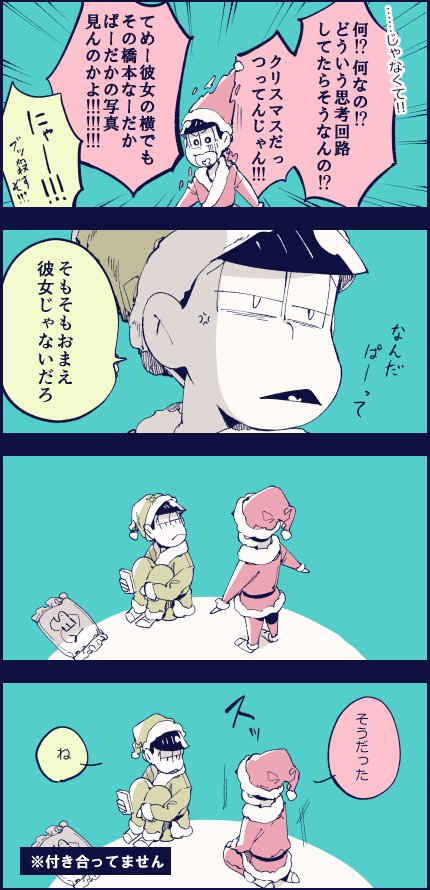 三男が自分に惚れてると思い込んでる末弟/チョロトドでクリスマス
メリークリスマス！！！！！ 