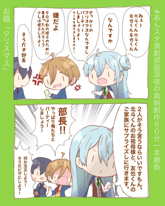 あんスタ演劇部版深夜の真剣創作60分一本勝負 を含むマンガ一覧 古い順 2ページ ツイコミ 仮 あんスタ演劇部版深夜の真剣創作60分一本勝負 を含むマンガ一覧 古い順 2ページ ツイコミ 仮