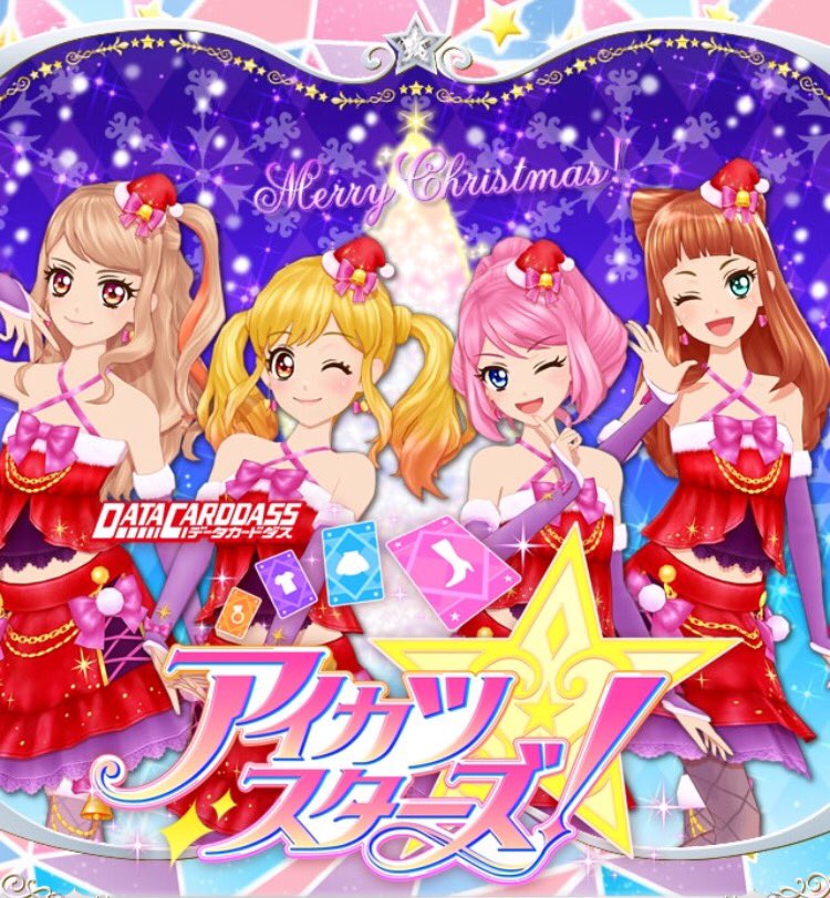 メリークリスマス♡クリスマスといえば…アイカツ！クリスマス