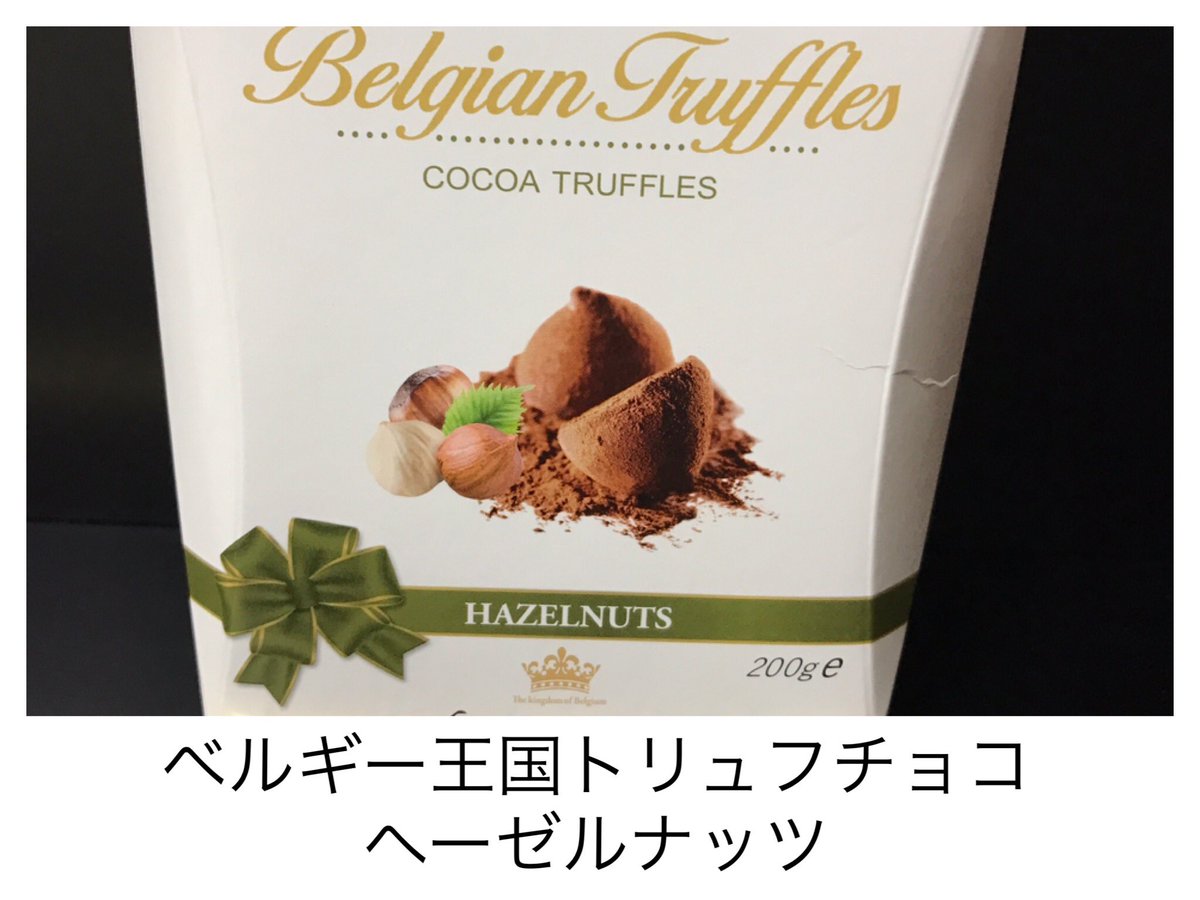 加奈 Na Twitteru このチョコ ココア率は低いのに軽い口当たりと口溶けの良さで 止まりません 美味しいって感情が後から来る あ 美味しいけどズバ抜けて美味しいって訳じゃない 止まらない感じなんです笑 わーん涙 ベルギー王国 トリュフチョコ 加奈 Na Twitteru このチョコ ココア率は低いのに軽い口当たりと口溶けの良さで 止まりません 美味しいって感情が後から来る あ 美味しいけどズバ抜けて美味しいって訳じゃない 止まらない感じなんです笑 わーん涙 ベルギー王国 トリュフチョコ