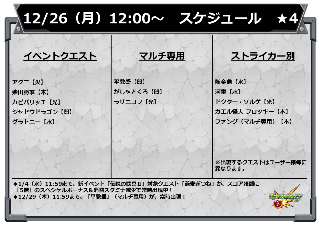 モンスターストライク公式 モンスト イベントスケジュール 明日12時 正午 から 以下の 4クエストが出現スタート モンスト T Co H3un8dz4ib Twitter
