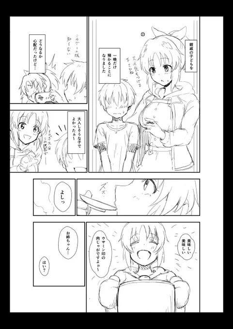 冬コミは安部菜々おねショタ本になります 