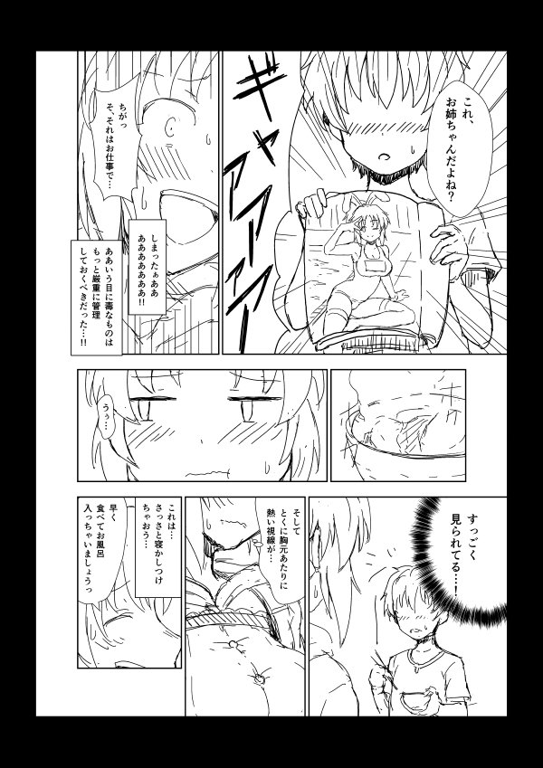 冬コミは安部菜々おねショタ本になります 