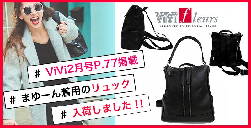 NETViViCC's tweet image. ViVi2月号P.77掲載

河北麻友子ちゃん着用シンプルファッションリュック 入荷しました！

buff.ly/2ieCT6k