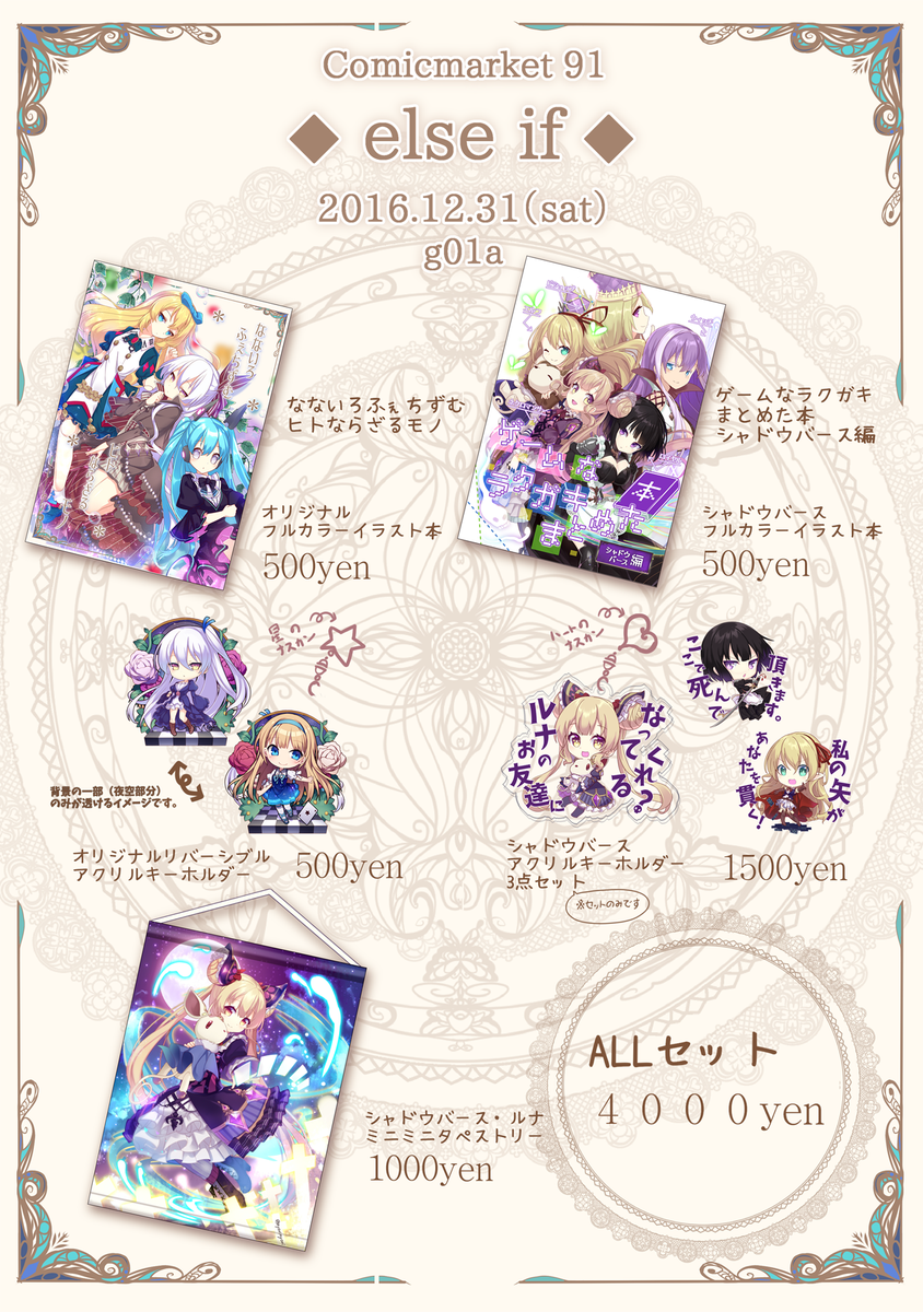 C91のお品書です!コミケまでもう間近…3日目ですがどうぞよろしくお願いします!(*'▽`)スペースが創作少年なのでシャドバ関連の方は数が少な目になってます。 