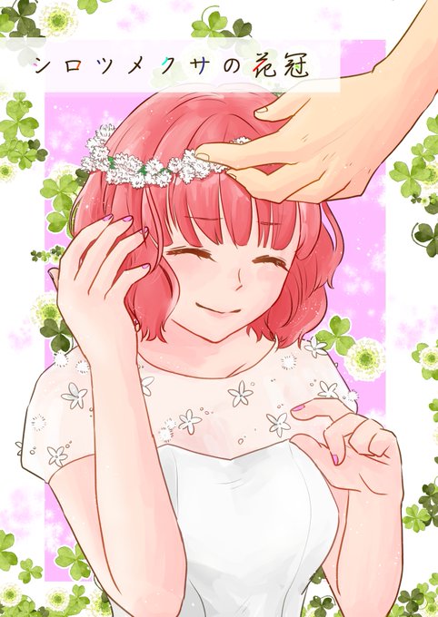 シロツメクサのtwitterイラスト検索結果 古い順