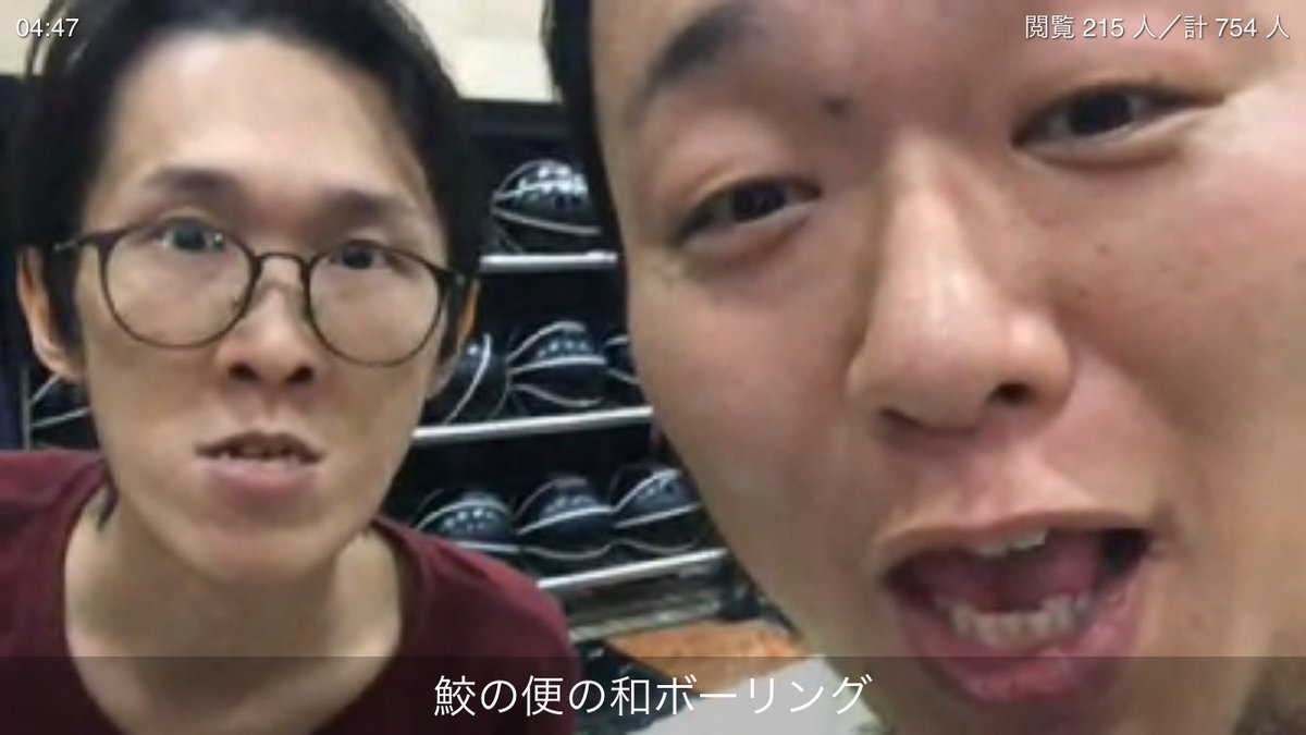 しゃん ボーリング対決 便所太郎 鮫島姉弟 和道 ノリコ この5人で対決配信 練習 1ゲーム を行いのぞみにのハンデを与え展開 和道はピンの被り物も店員に止められて断念 罰ゲームありの為に5人は必死にボーリングを行う 罰ゲームもあり5人は しゃん ボーリング対決 便所太郎 鮫島姉弟 和道 ノリコ この5人で対決配信 練習 1ゲーム を行いのぞみにのハンデを与え展開 和道はピンの被り物も店員に止められて断念 罰ゲームありの為に5人は必死にボーリングを行う 罰ゲームもあり5人は