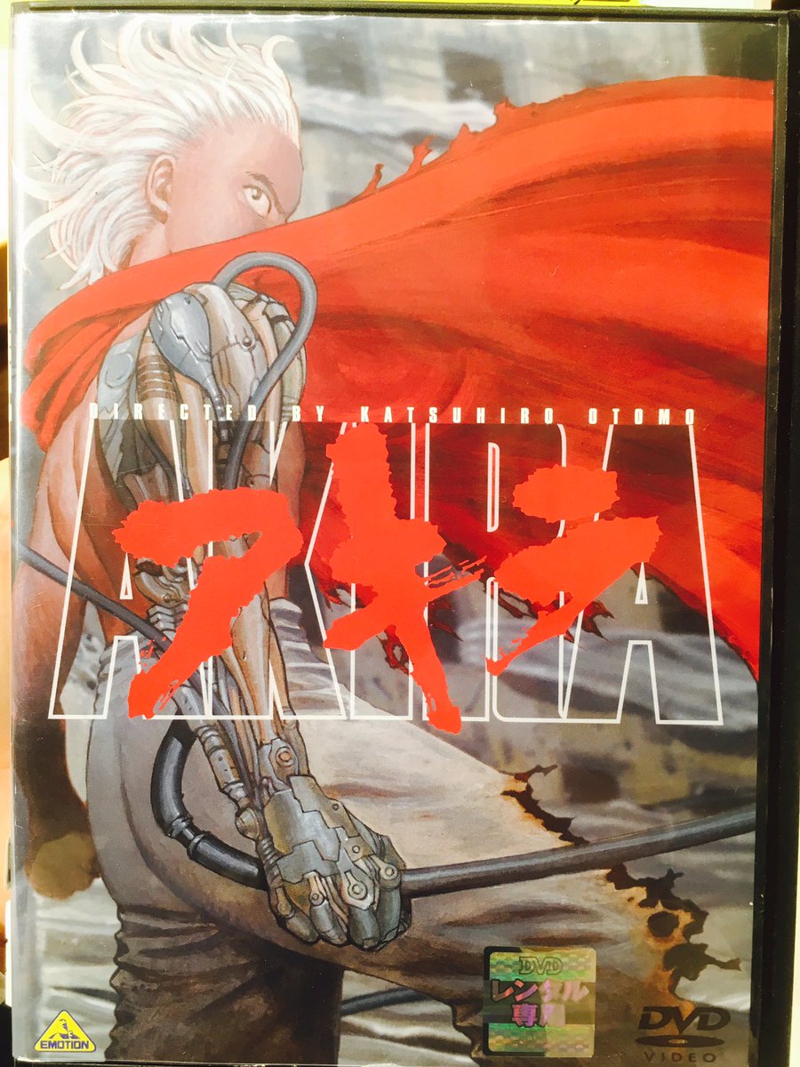 湘南蔦屋書店 映像 Akira 19年に公開され 世界に日本のアニメーションを見せつけた傑作ｓｆアニメ 超能力に目覚め その圧倒的な力で 破壊 を繰り返す鉄雄と それを止めようとする金田 人に過ぎた力は何を意味するのか 監督は原作コミックの