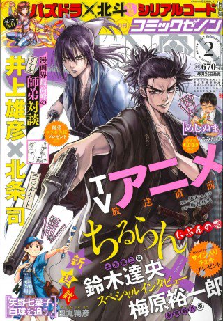 【井上雄彦×北条司コラボサイン色紙！】
現在発売中の月刊コミックゼノン2月号に井上雄彦×北条司の超豪華対談を掲載！名作の制作秘話から白熱した漫画論まで盛り沢山の内容！
「桜木花道×海坊主」のコラボサイン色紙のプレゼントもあります!! 