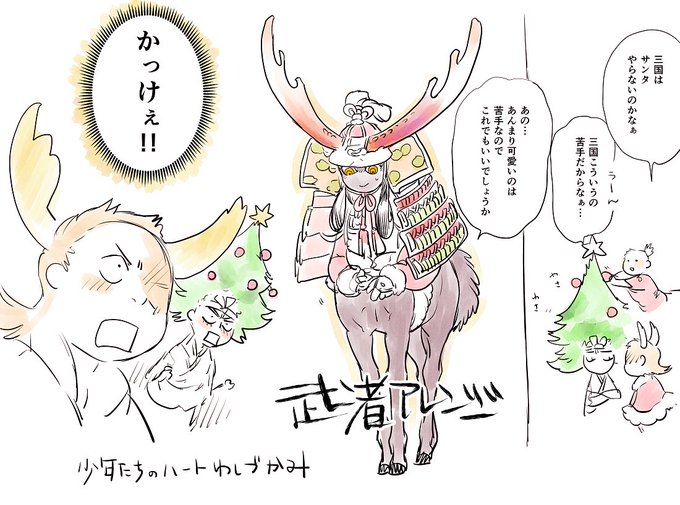 【Xmas!_03】クリスマスを楽しむ『人馬』キャラクターたちのイラスト、第3弾は少年人馬たち。こんな姿を見ると歳相応で、知らぬ文化も思い思いに楽しんでいるようですね。 