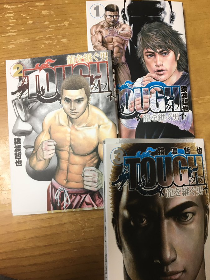 Tough 龍を継ぐ男 猿渡哲也 4巻の無料立ち読みとダウンロードはコチラから ネタバレ感想もあり スマホクラブ