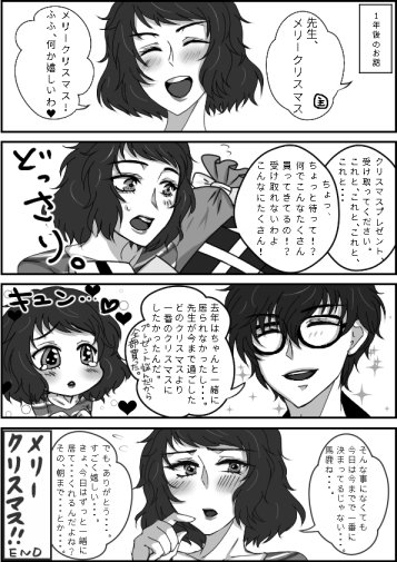 ペルソナ5 を含むマンガ一覧 古い順 2ページ ツイコミ 仮 ペルソナ5 を含むマンガ一覧 古い順 2ページ ツイコミ 仮