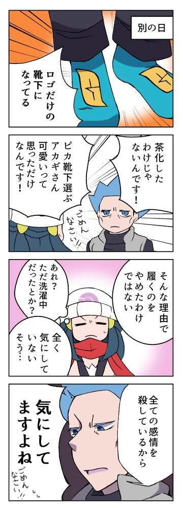 アカヒカと例の靴下の漫画。 