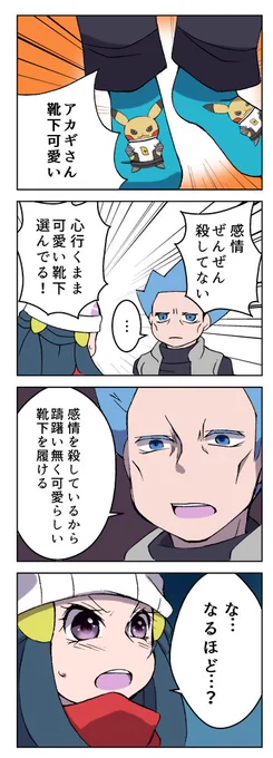 アカヒカと例の靴下の漫画。 