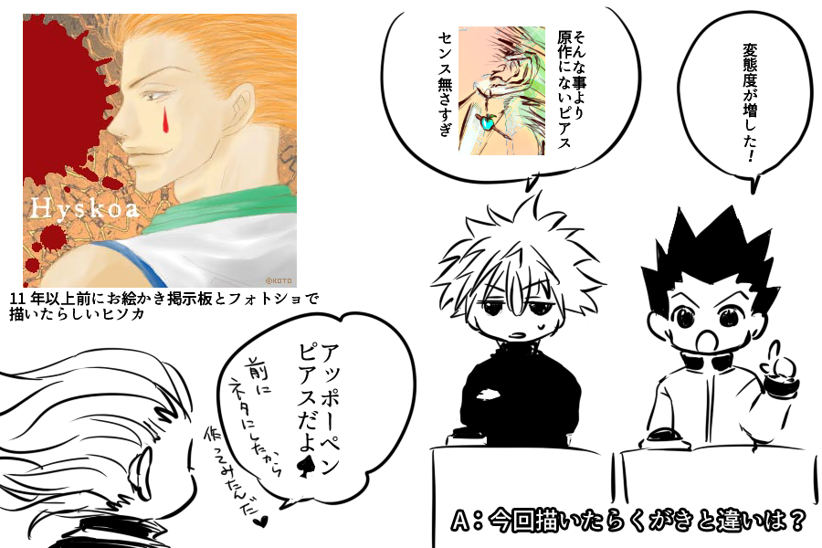 【rkgkヒソカ】ヒソカを描く時に驚くことは、何故か服着ていないこと。それがしっくりくること。
大昔の絵を晒す事に耐えられなくなったので、この禁断の遊びはそろそろ止めにします。 
