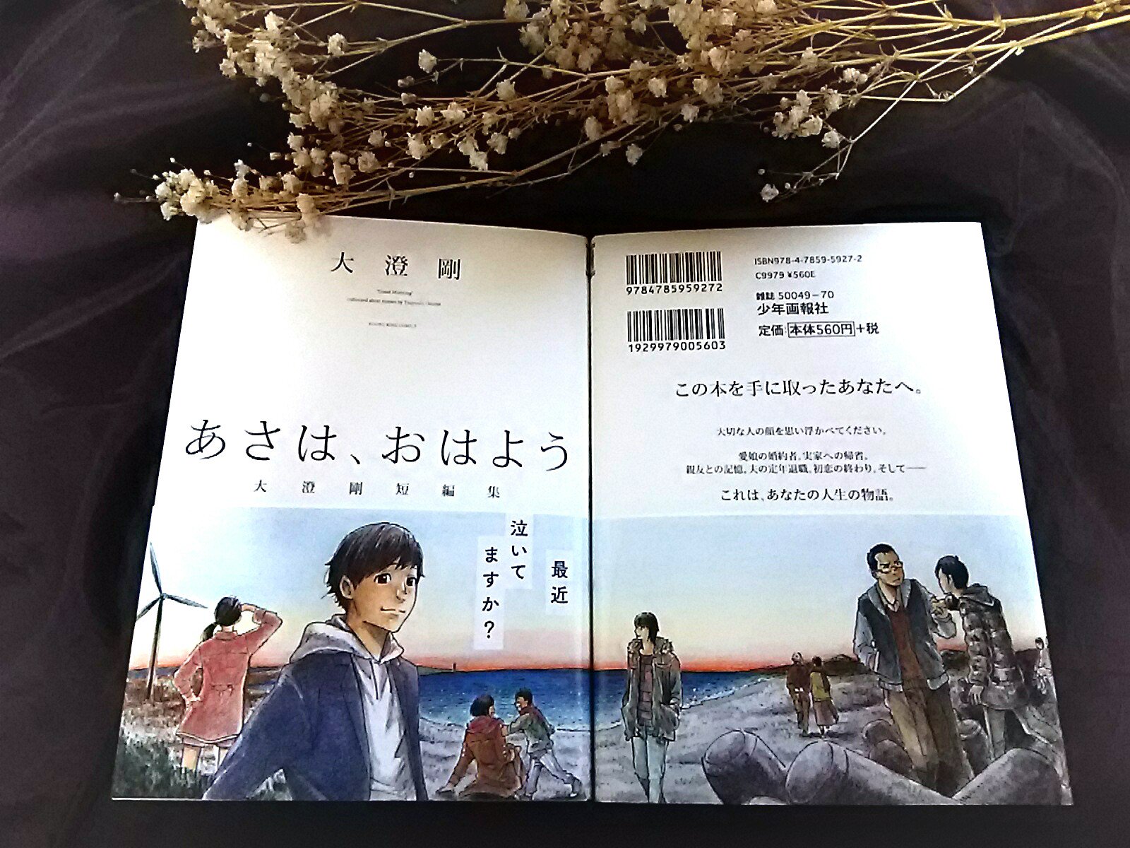 Twitter पर 大澄剛 献本いただきました 告知です 明日 12月26日 ついに 短編集 あさは おはよう 発売日です なにとぞ よろしくお願いいたします 情緒 情緒が不安定 なにとぞ なにとぞ