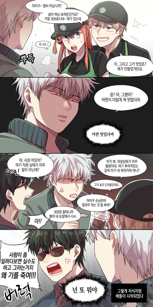 오키카구가 카페 알바하는 만화 