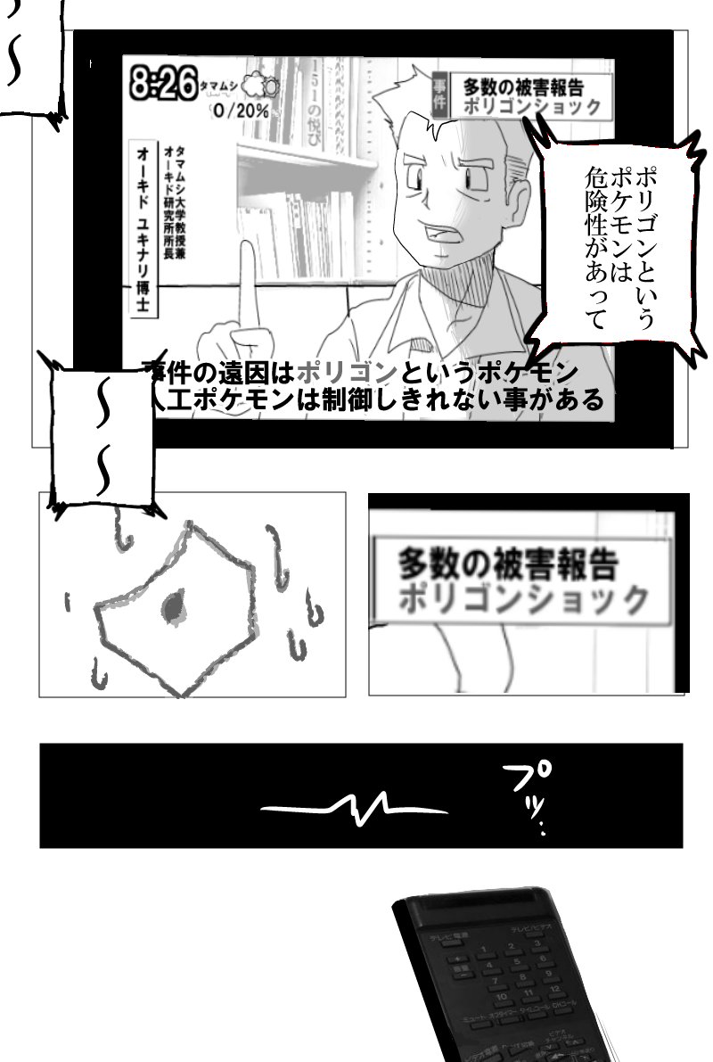 Cosmo お絵描き練習フォルム Ar Twitter 適当連載漫画 ポリゴンはミタ ポケモン 漫画